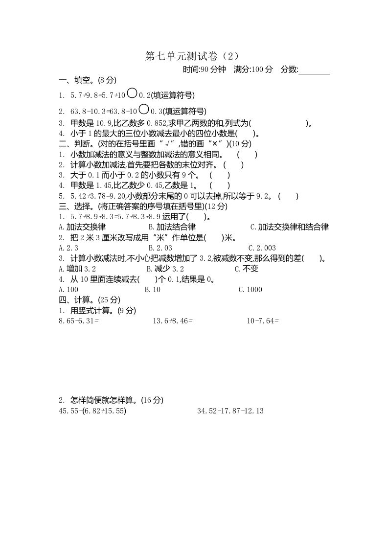 四下青岛版63数学第七单元测试卷-2-热点1站 - 热点知汇专注网赚项目资源知识聚汇