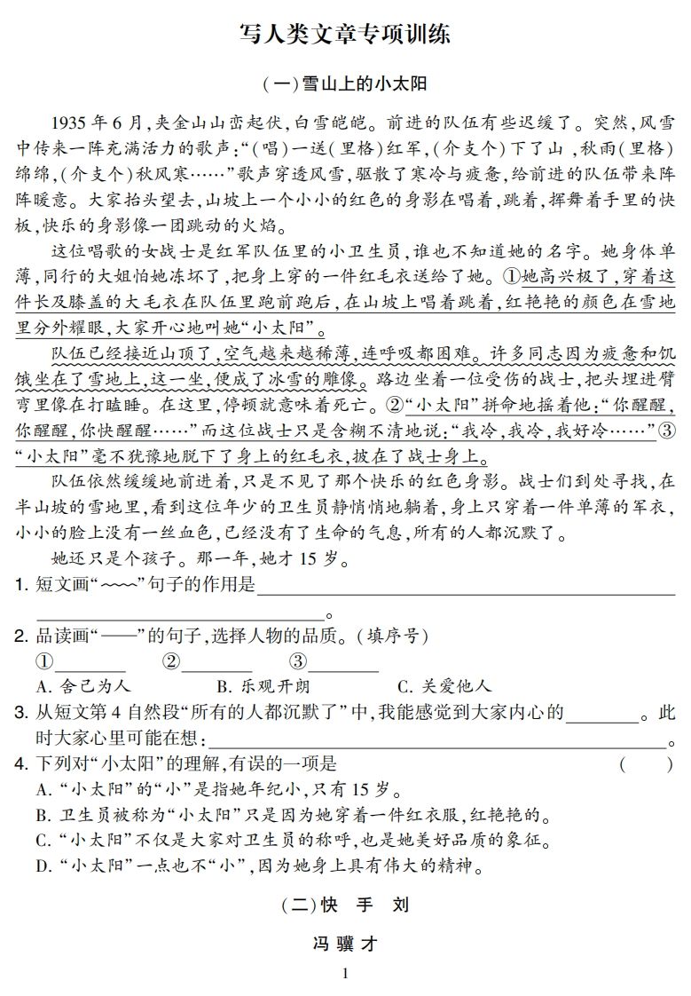 五下语文阅读专项集训专练（36页）-热点1站 - 热点知汇专注网赚项目资源知识聚汇