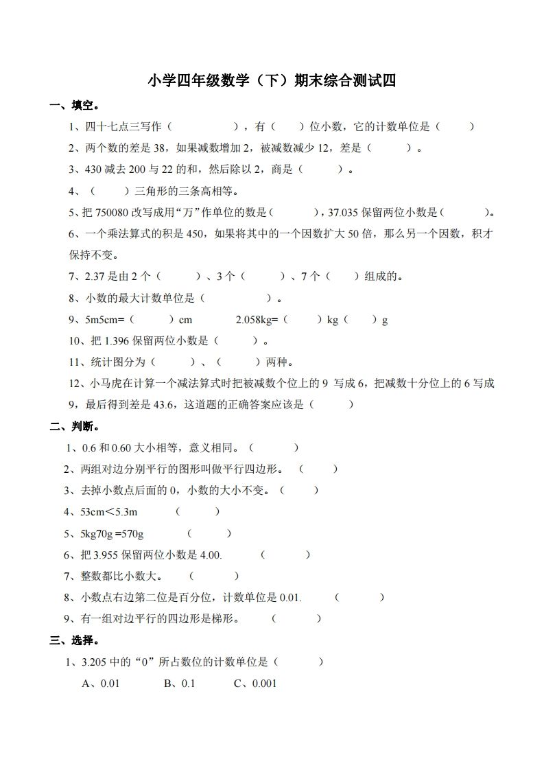 四下西师版数学名校期末卷-4-热点1站 - 热点知汇专注网赚项目资源知识聚汇