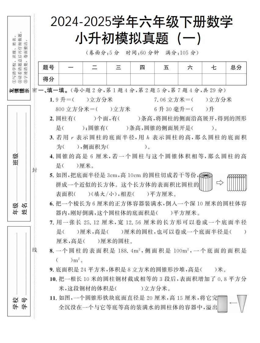 小升初数学【模拟真题】北师大版-热点1站 - 热点知汇专注网赚项目资源知识聚汇