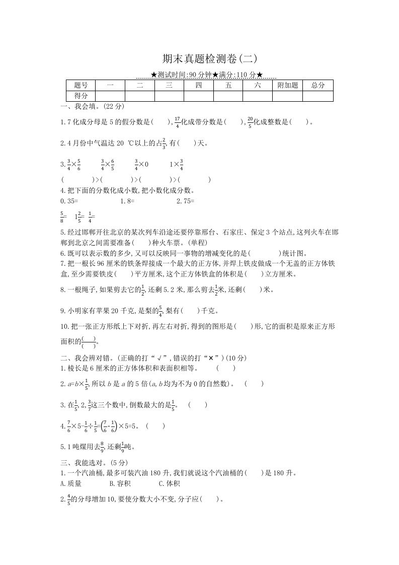 冀教版六年级下册数学期末质量检测试卷（5）（含答案）-热点1站 - 热点知汇专注网赚项目资源知识聚汇