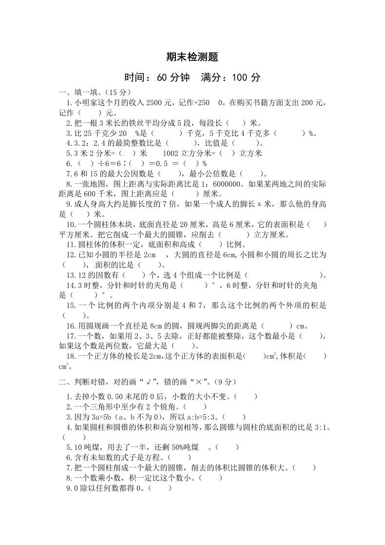 西师大版小学六年级下册期末考试数学试卷2（含答案）-热点1站 - 热点知汇专注网赚项目资源知识聚汇