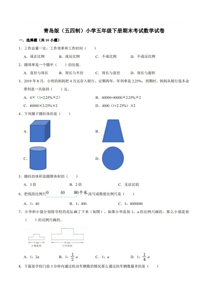 五下青岛版数学期末真题卷4（54制）-热点1站 - 热点知汇专注网赚项目资源知识聚汇