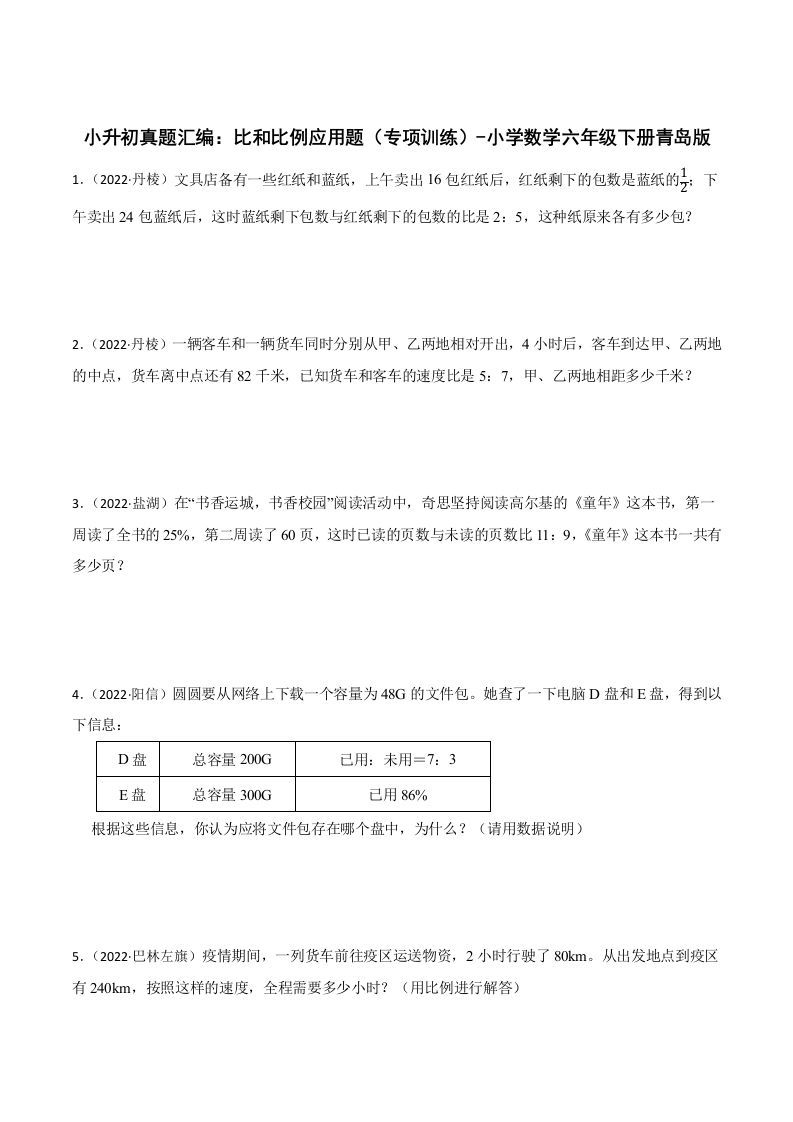 小升初真题汇编：比和比例应用题（专项训练）-小学数学六年级下册青岛63版-热点1站 - 热点知汇专注网赚项目资源知识聚汇