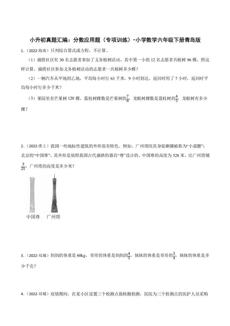 小升初真题汇编：分数应用题（专项训练）-小学数学六年级下册青岛63版-热点1站 - 热点知汇专注网赚项目资源知识聚汇
