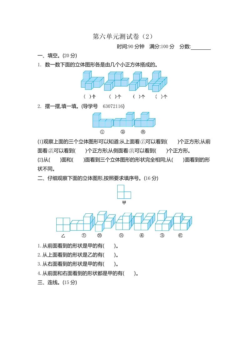 四下青岛版63数学第六单元检测-2-热点1站 - 热点知汇专注网赚项目资源知识聚汇