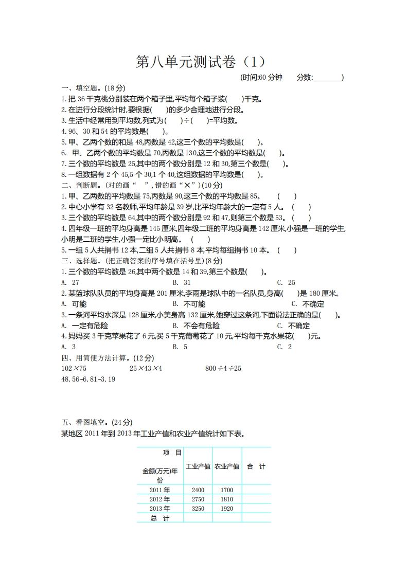 四下青岛版63数学第八单元测试卷-2-热点1站 - 热点知汇专注网赚项目资源知识聚汇