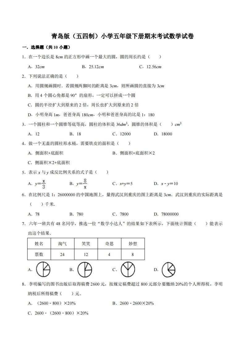 五下青岛版数学期末真题卷3（54制）-热点1站 - 热点知汇专注网赚项目资源知识聚汇