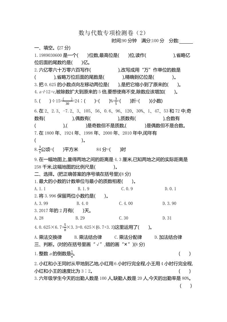 六下青岛63版数学期末数与代数专项检测卷（2）-热点1站 - 热点知汇专注网赚项目资源知识聚汇