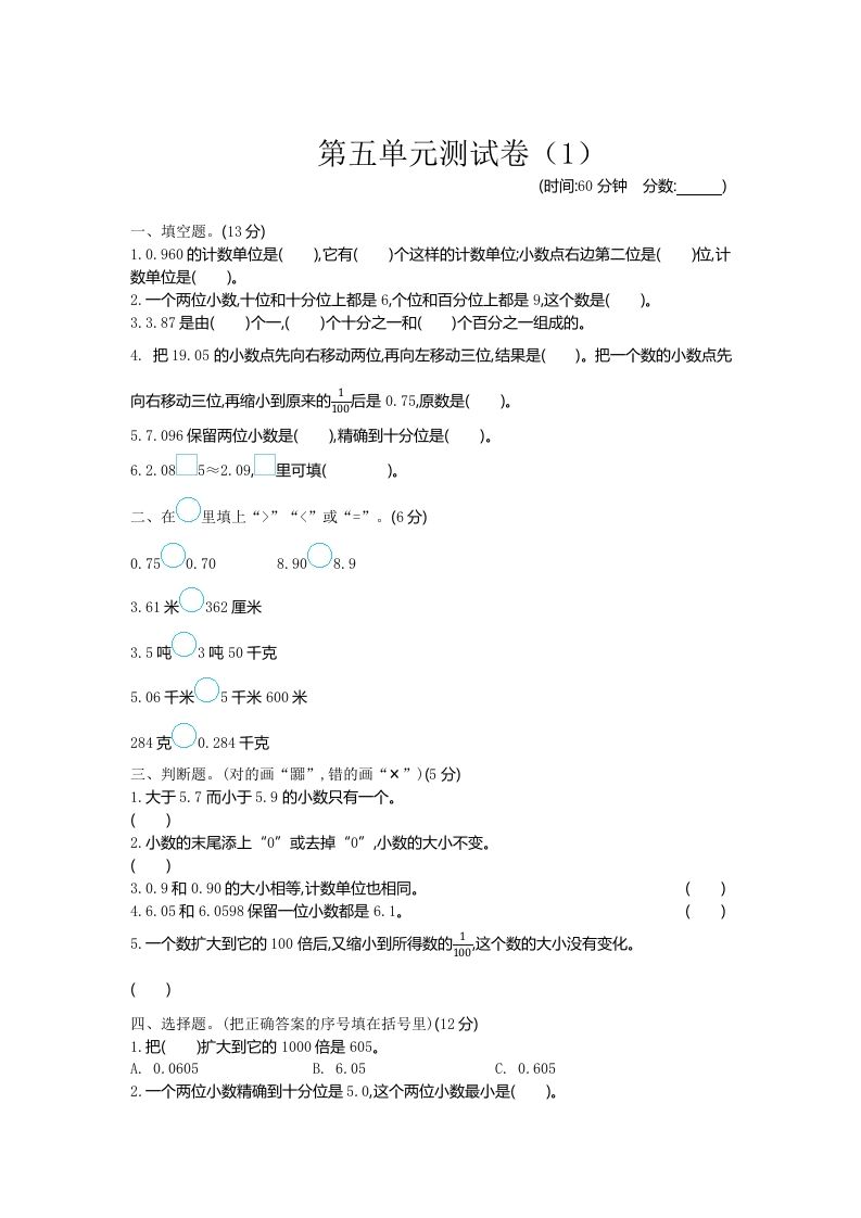四下青岛版63数学第五单元测试卷-1-热点1站 - 热点知汇专注网赚项目资源知识聚汇