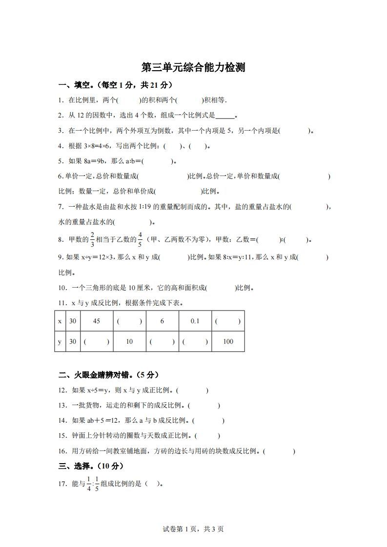 青岛63版数学六年级下册第三单元《啤酒生产中的数学——比例》单元测试卷-热点1站 - 热点知汇专注网赚项目资源知识聚汇