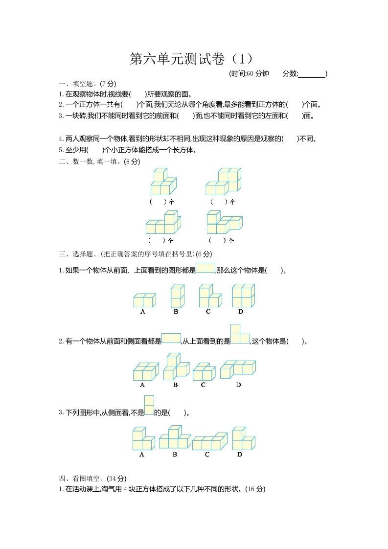 四下青岛版63数学第六单元检测-1-热点1站 - 热点知汇专注网赚项目资源知识聚汇