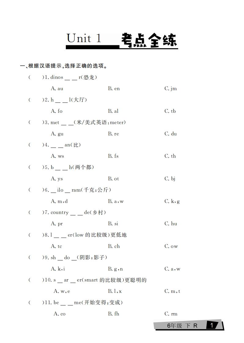 六下英语复习《考点全练》人教PEP版-热点1站 - 热点知汇专注网赚项目资源知识聚汇