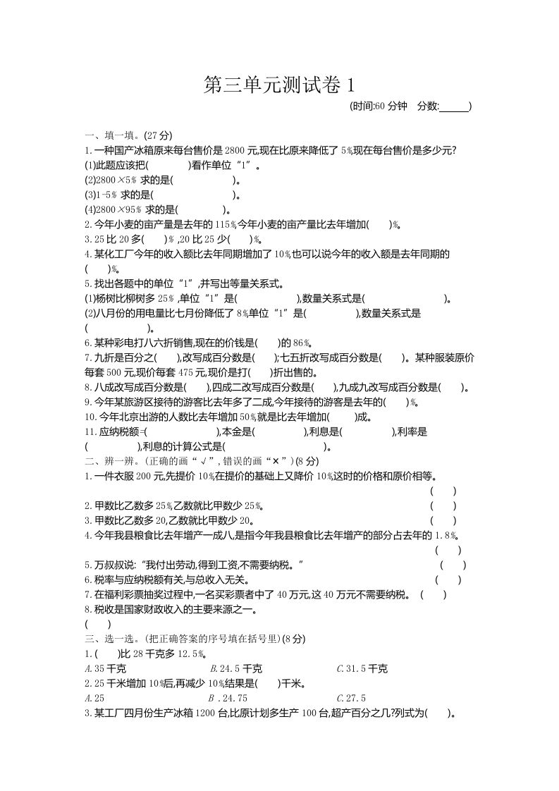 五下（54制）青岛版数学第三单元检测-1-热点1站 - 热点知汇专注网赚项目资源知识聚汇
