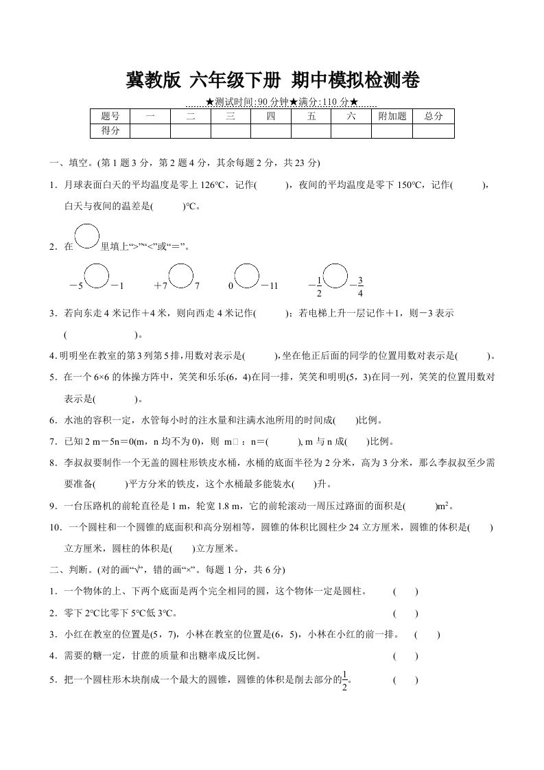 冀教版六年级下册数学期中质量检测试卷（3）（含答案）-热点1站 - 热点知汇专注网赚项目资源知识聚汇