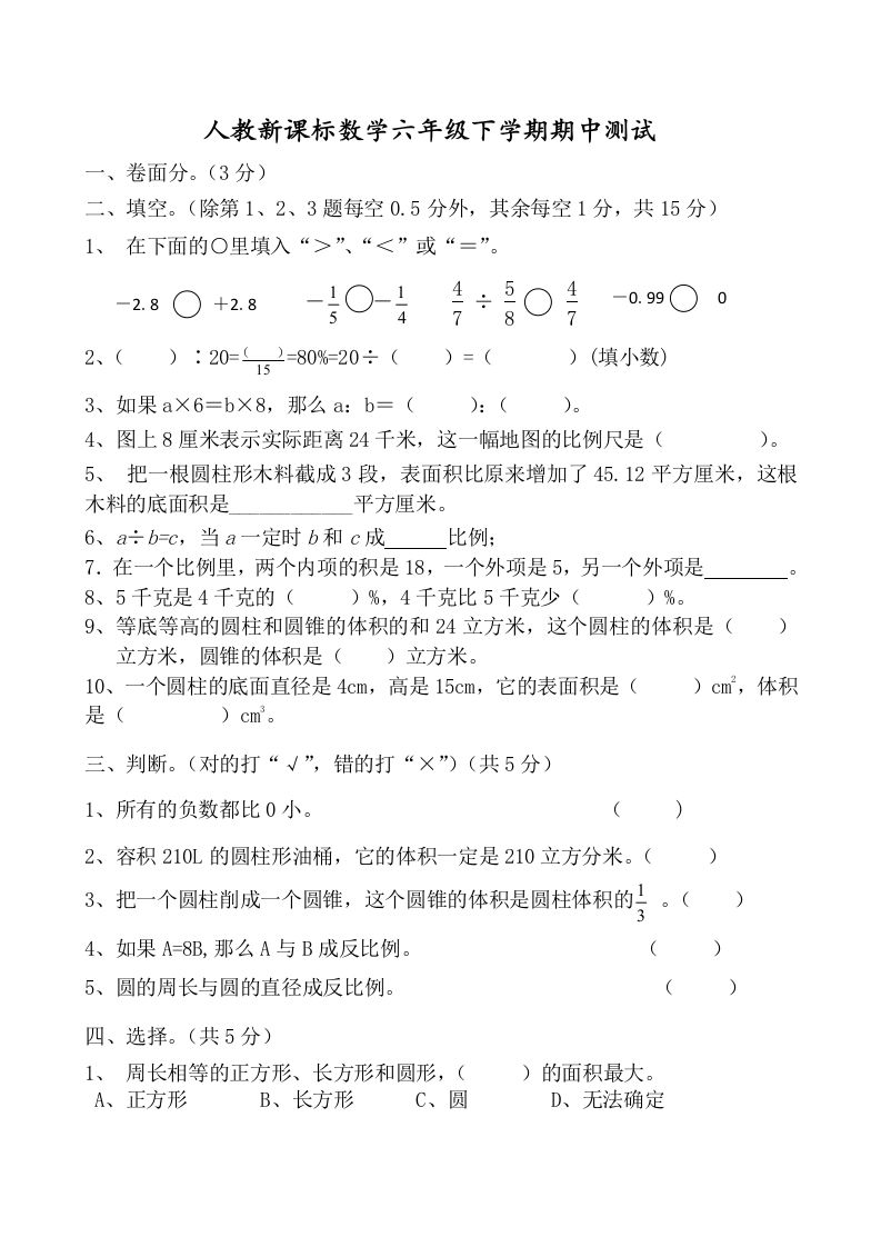 六下数学名校期末测试卷（01）含答案人教版-热点1站 - 热点知汇专注网赚项目资源知识聚汇
