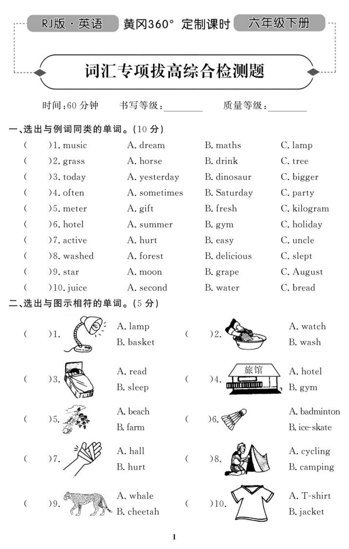 六下人教PEP版英语期末试卷11套-热点1站 - 热点知汇专注网赚项目资源知识聚汇