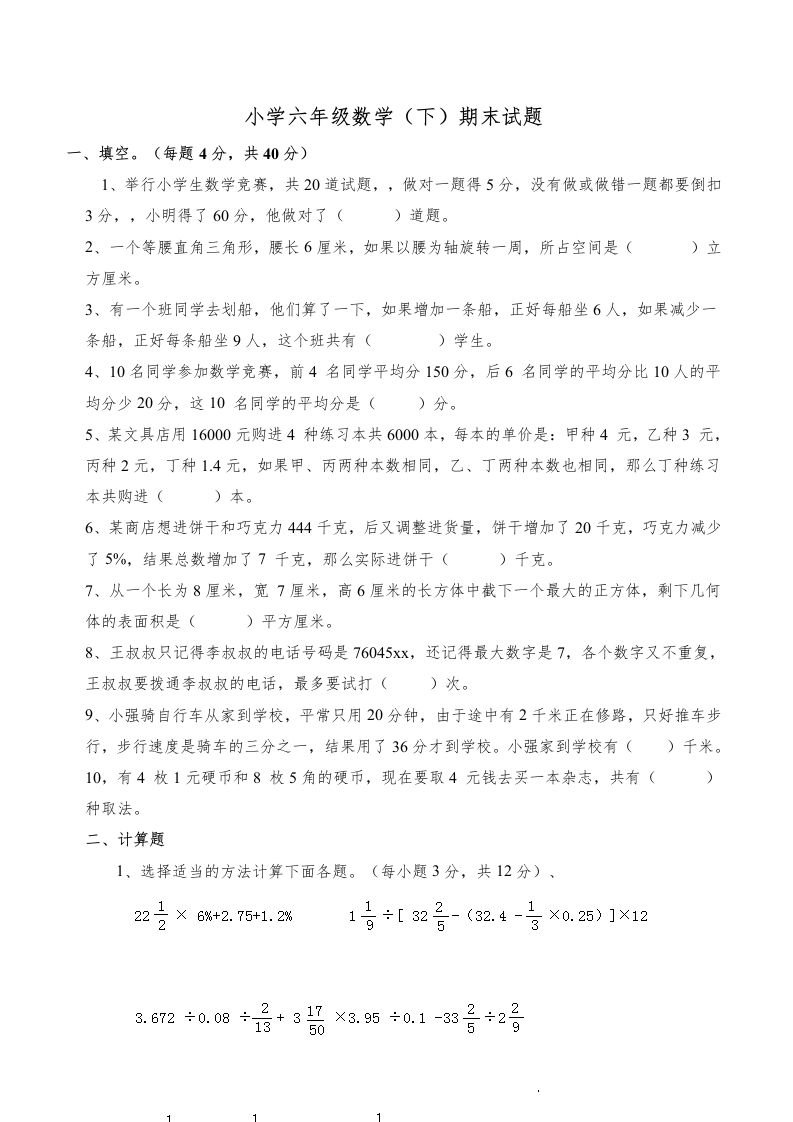 西师版小学六年级数学下期末测试题及答案(5)-热点1站 - 热点知汇专注网赚项目资源知识聚汇
