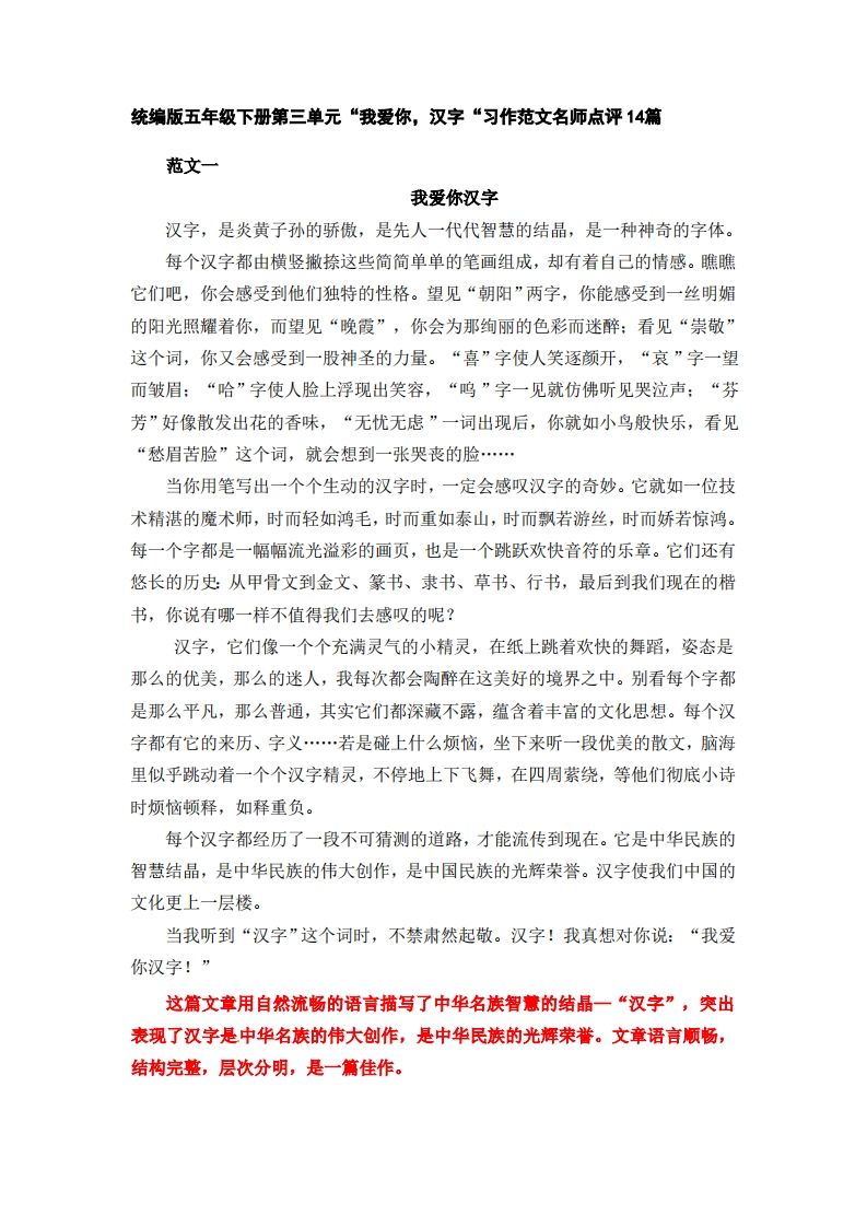 五下语文：第三单元习作《我爱你，汉字》习作范文名师点评14篇-热点1站 - 热点知汇专注网赚项目资源知识聚汇