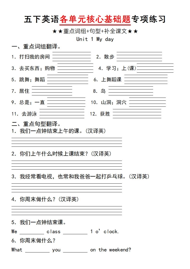 五下英语人教PEP各单元核心基础题专项练习（unit1）-热点1站 - 热点知汇专注网赚项目资源知识聚汇