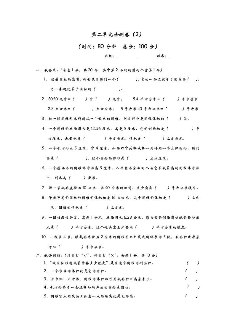 六下青岛63版数学第二单元检测卷-2-热点1站 - 热点知汇专注网赚项目资源知识聚汇