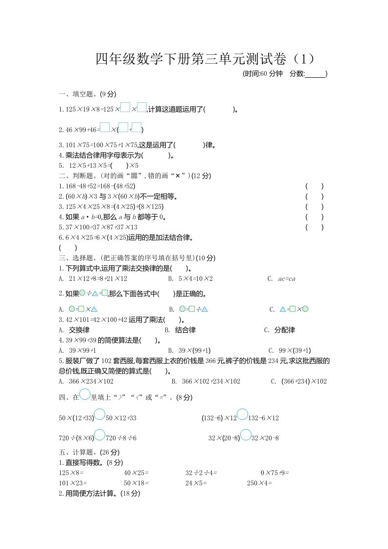 四下青岛版63数学第三单元测试卷-1-热点1站 - 热点知汇专注网赚项目资源知识聚汇
