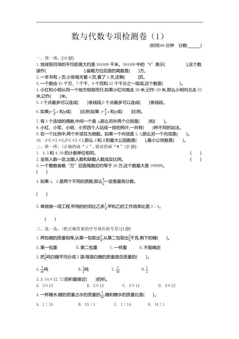六下青岛63版数学期末数与代数专项检测卷（1）-热点1站 - 热点知汇专注网赚项目资源知识聚汇