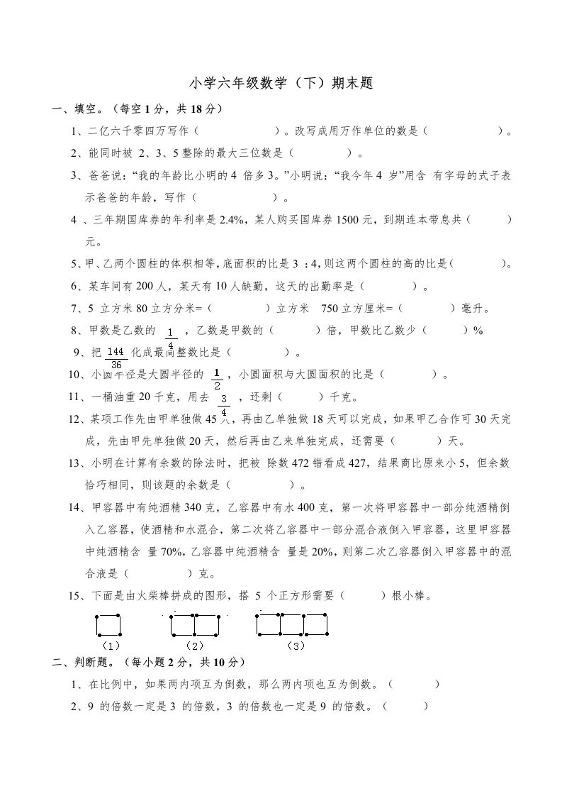 西师版小学六年级数学下期末测试题及答案(4)-热点1站 - 热点知汇专注网赚项目资源知识聚汇