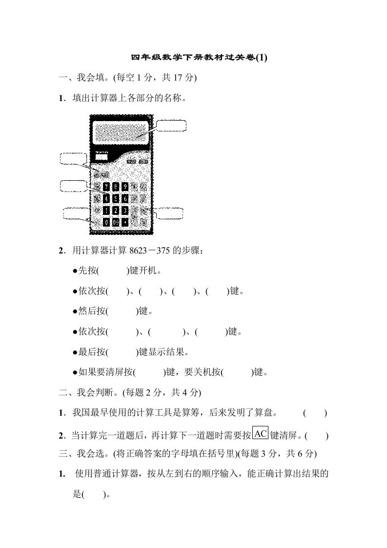 四下青岛版63数学第一单元检测卷-2-热点1站 - 热点知汇专注网赚项目资源知识聚汇