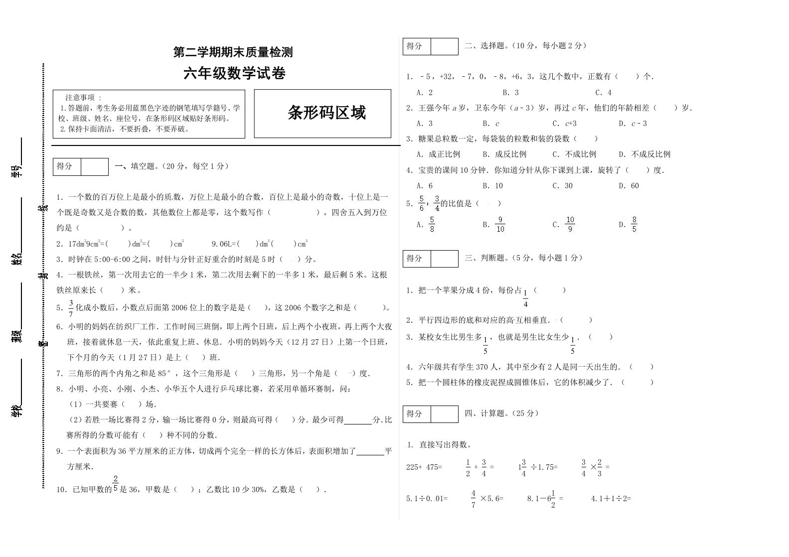 冀教版六年级下册数学期末质量检测试卷（2）（含答案）-热点1站 - 热点知汇专注网赚项目资源知识聚汇