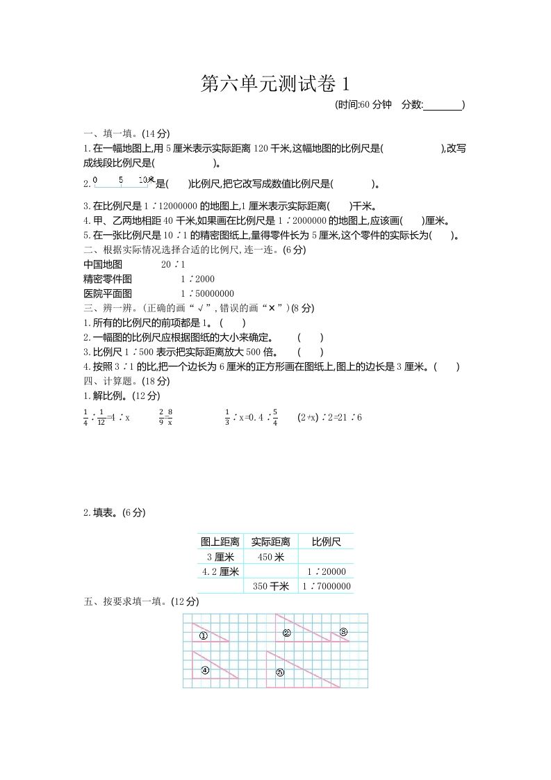 五下（54制）青岛版数学第六单元检测-1-热点1站 - 热点知汇专注网赚项目资源知识聚汇