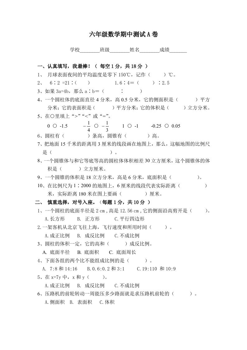 冀教版六年级下册数学期中测试卷A卷（含答案）-热点1站 - 热点知汇专注网赚项目资源知识聚汇
