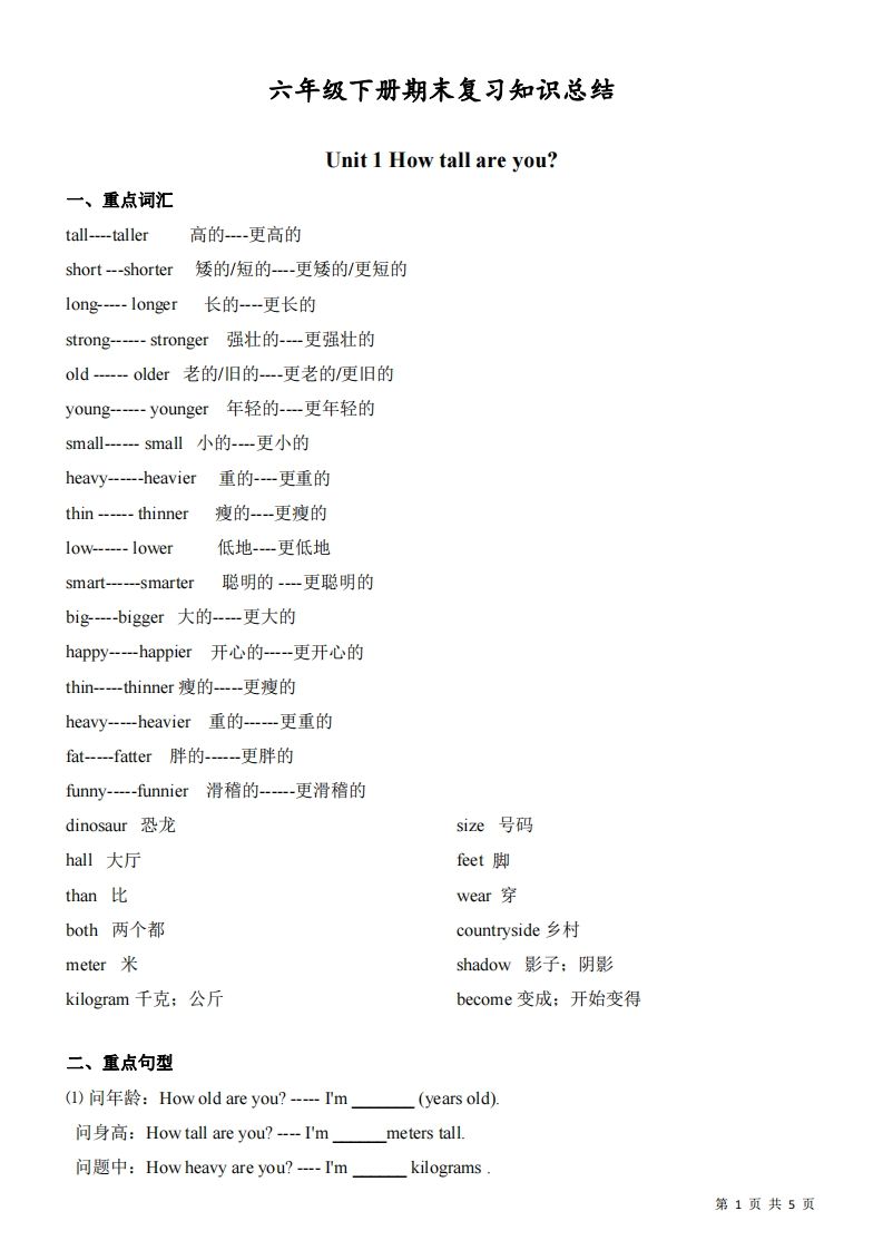 六下人教版PEP英语期末复习知识总结-热点1站 - 热点知汇专注网赚项目资源知识聚汇
