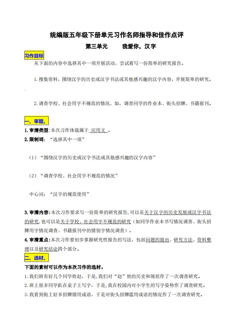 五下语文第三单元《我爱你，汉字》名师指导和佳作点评-热点1站 - 热点知汇专注网赚项目资源知识聚汇