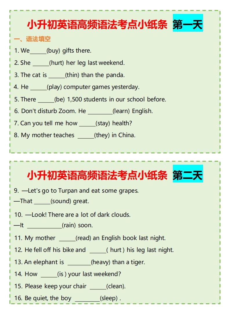 【小升初英语】高频语法考点小纸条-热点1站 - 热点知汇专注网赚项目资源知识聚汇
