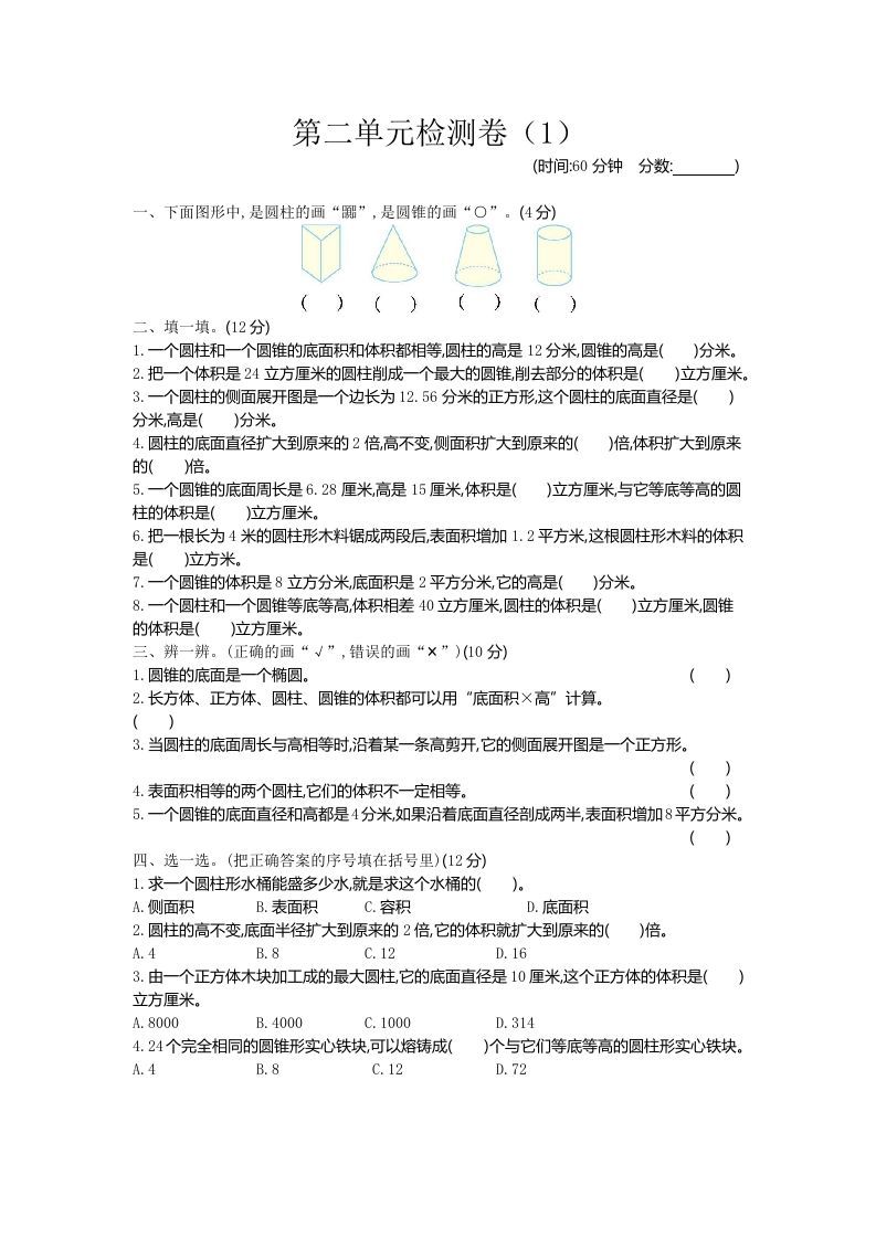 六下青岛63版数学第二单元检测卷-1-热点1站 - 热点知汇专注网赚项目资源知识聚汇