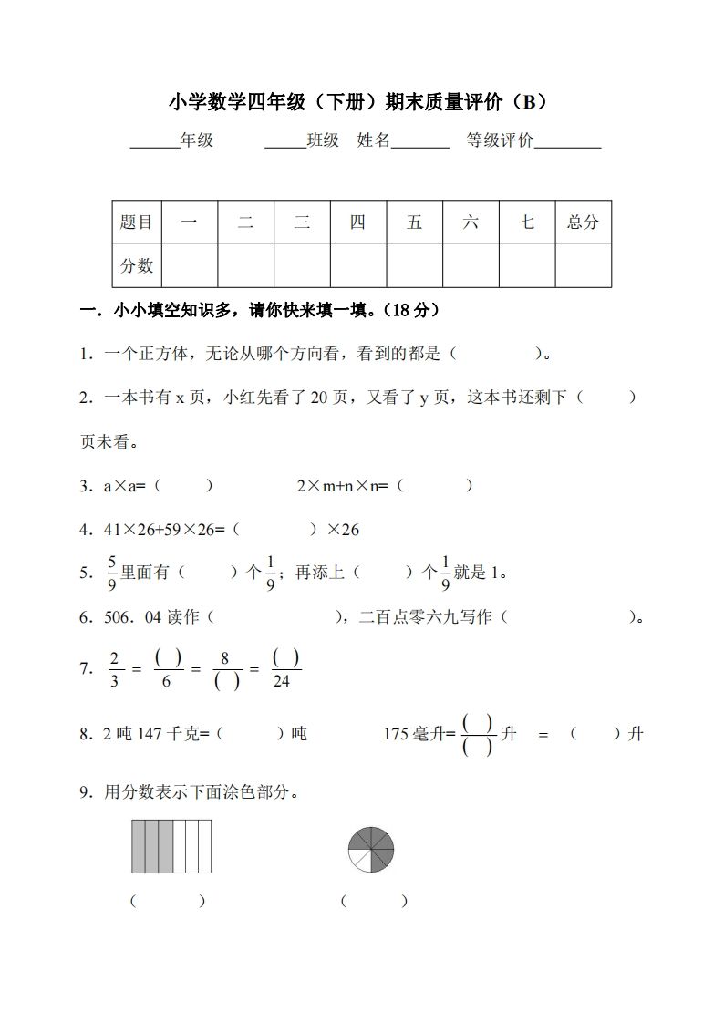 四下冀教版数学期末测试卷-3-热点1站 - 热点知汇专注网赚项目资源知识聚汇