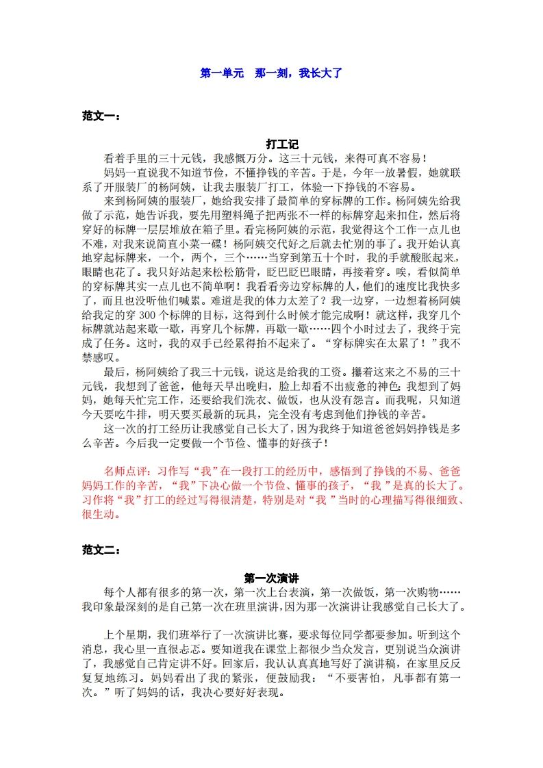 五下语文1-8单元习作范文+点评-热点1站 - 热点知汇专注网赚项目资源知识聚汇