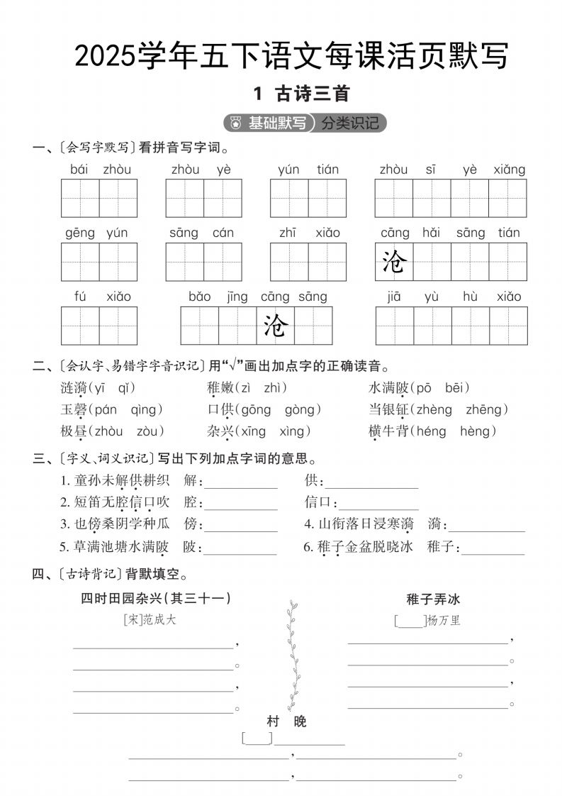 2025学年五下语文每课活页默写（第一单元）-热点1站 - 热点知汇专注网赚项目资源知识聚汇