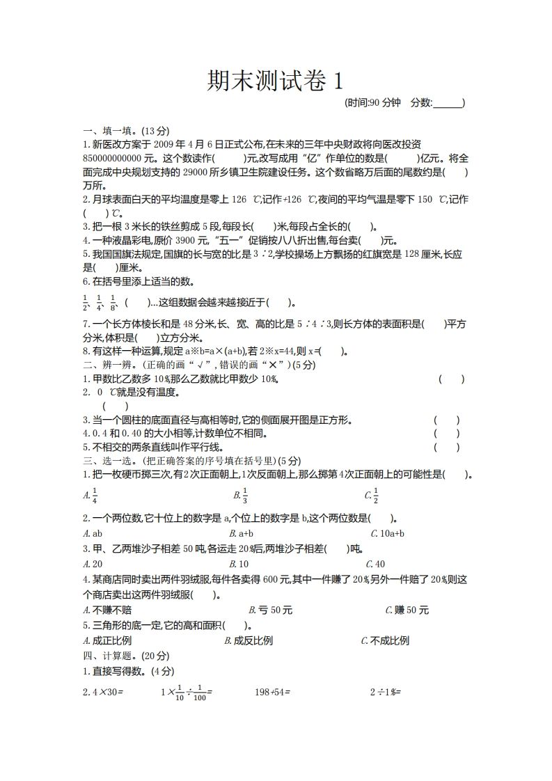五下青岛版数学期末真题卷6（54制）-热点1站 - 热点知汇专注网赚项目资源知识聚汇