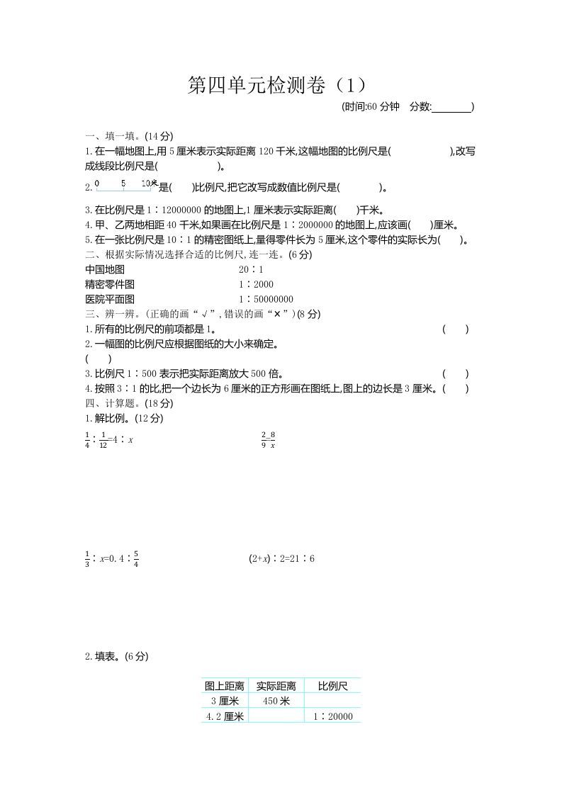 六下青岛63版数学第四单元检测卷-1-热点1站 - 热点知汇专注网赚项目资源知识聚汇
