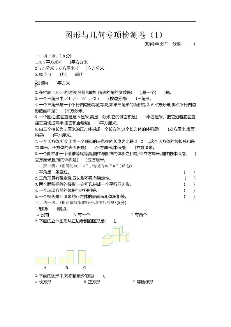 六下青岛63版数学期末图形与几何专项检测卷（1）-热点1站 - 热点知汇专注网赚项目资源知识聚汇