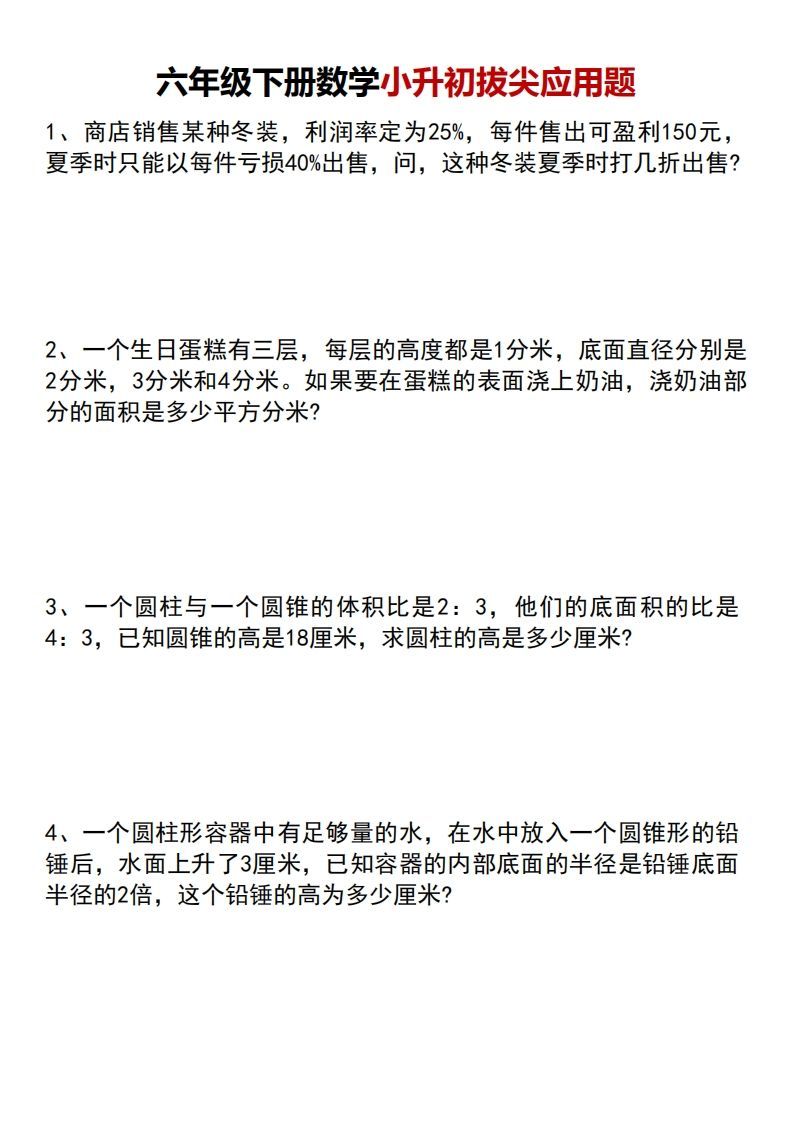 小升初数学【专项拔尖应用题】-热点1站 - 热点知汇专注网赚项目资源知识聚汇
