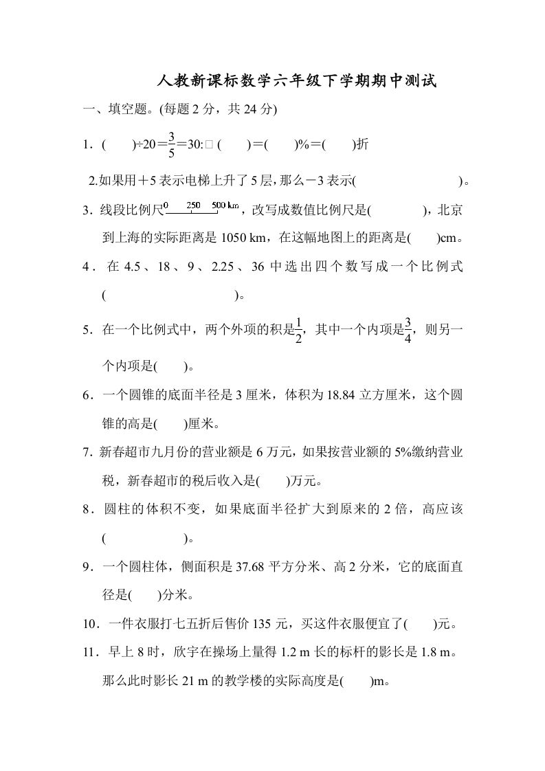 六下数学名校期末测试卷（06）含答案人教版-热点1站 - 热点知汇专注网赚项目资源知识聚汇