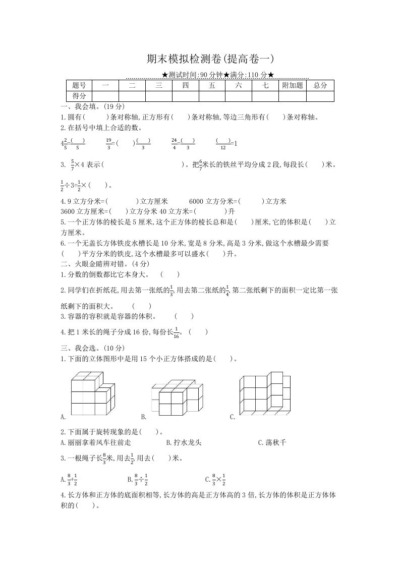 冀教版六年级下册数学期末质量检测试卷（6）（含答案）-热点1站 - 热点知汇专注网赚项目资源知识聚汇