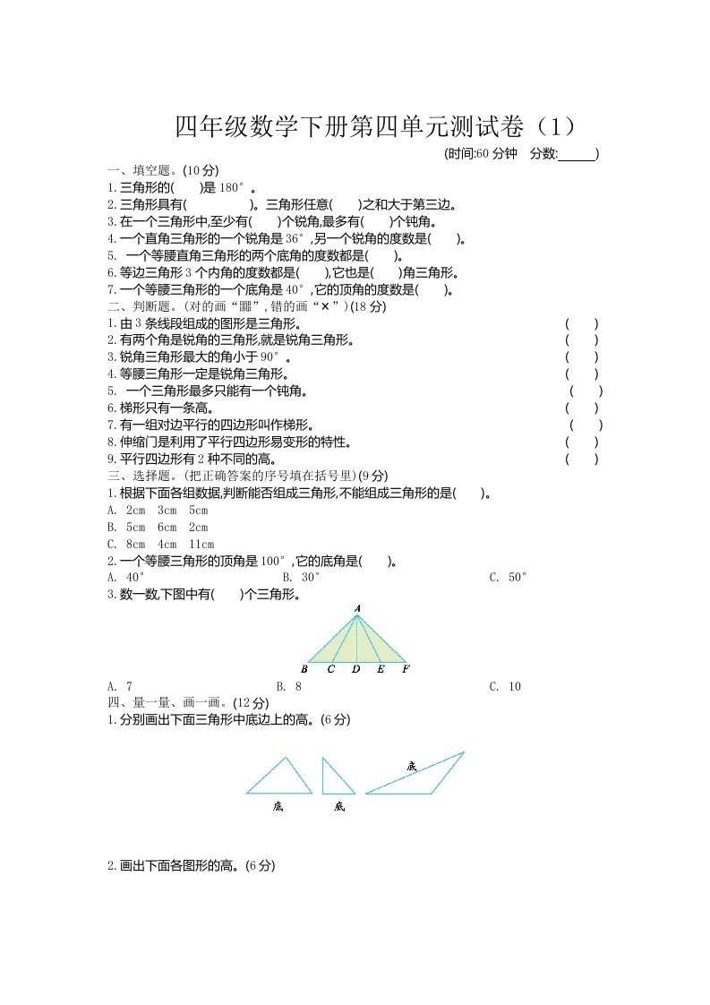 四下青岛版63数学第四单元测试卷-1-热点1站 - 热点知汇专注网赚项目资源知识聚汇