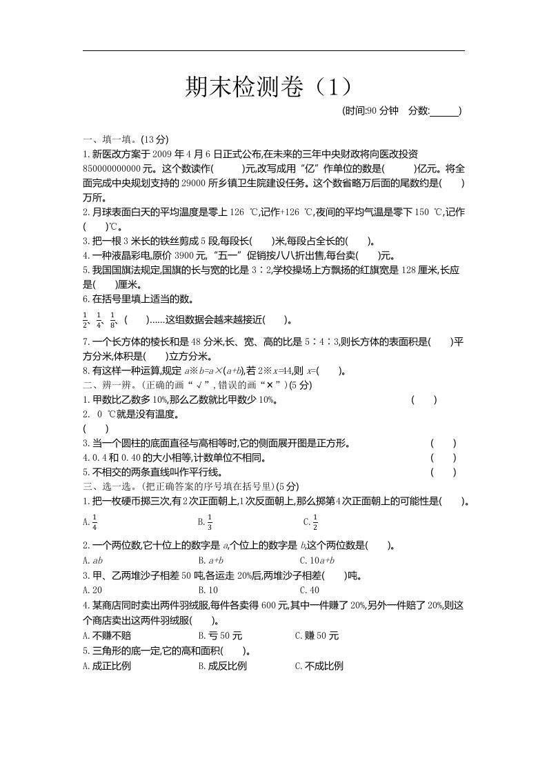 六下青岛63版数学小升初期末测试卷-1-热点1站 - 热点知汇专注网赚项目资源知识聚汇