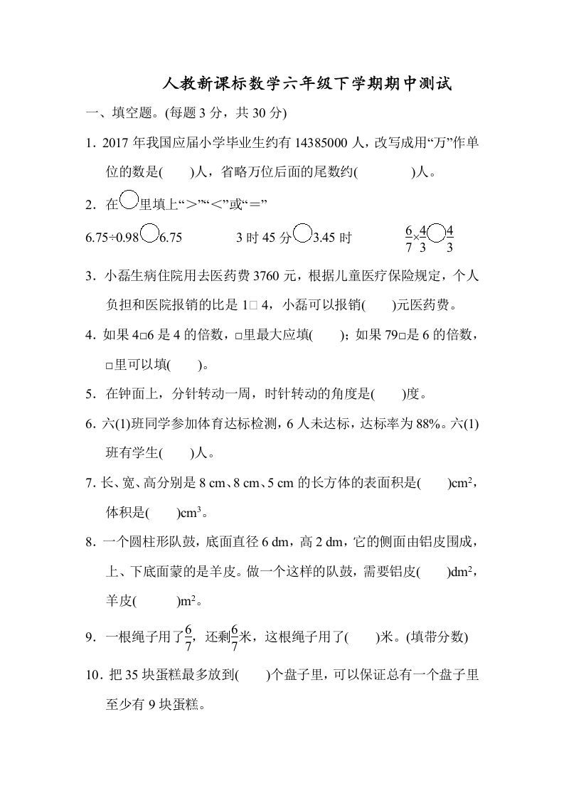 六下数学名校期末测试卷（04）含答案人教版-热点1站 - 热点知汇专注网赚项目资源知识聚汇