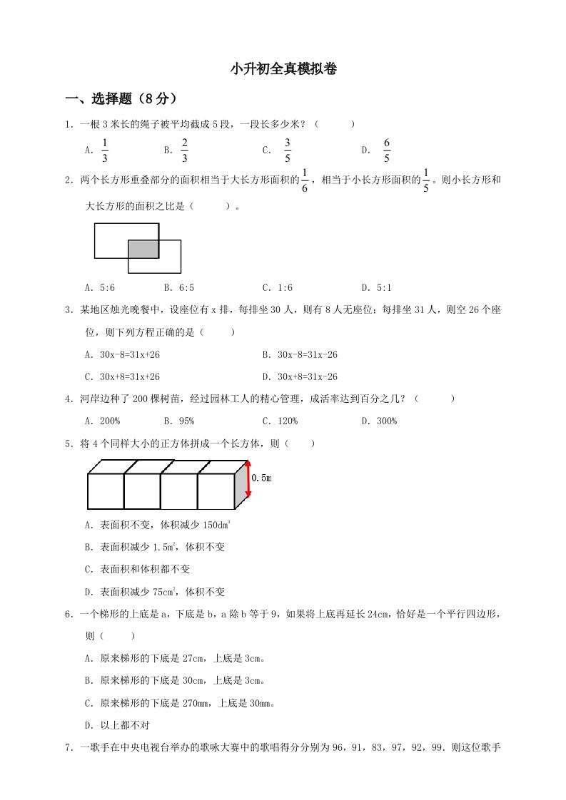 小升初数学全真模拟卷（四）人教版含答案-热点1站 - 热点知汇专注网赚项目资源知识聚汇