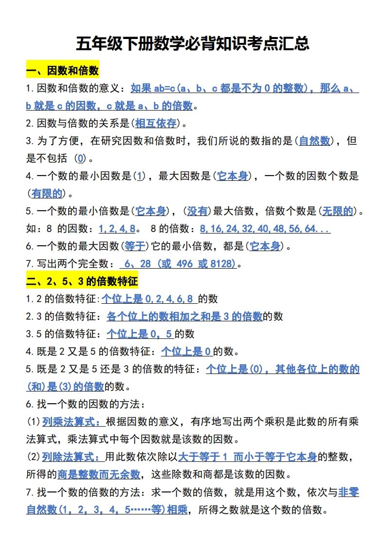 五年级下册数学开学必背知识考点-热点1站 - 热点知汇专注网赚项目资源知识聚汇